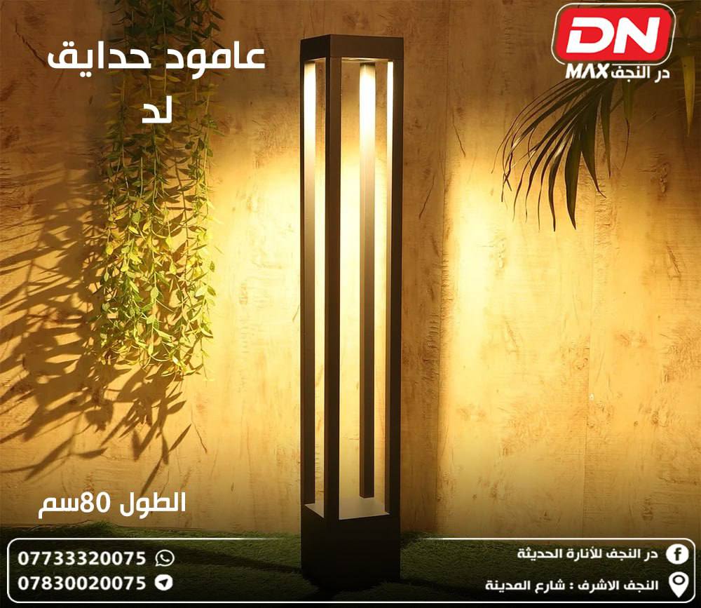 عامود حدايق لد